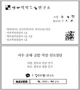 【独自】韓国大統領室に「易占術師」の行政官…「大統領との相性、職員の四柱で占う」