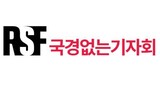 韓国の報道の自由度、世界６１位…２年連続で日本とともに「問題あり」評価