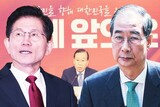 韓国与党、大統領選候補を交代させる「決断」下す可能性も…破局に突き進む一本化