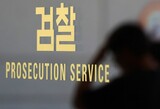 韓国検察、捜査・起訴権の分離目前…検事には「２つの選択肢」