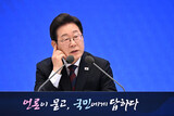 李大統領「関税交渉は容易ではない」…ヨ・ハング訪米「猶予延長」を説得する計画