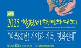 「韓国のヒロシマ」陜川で被爆８０年非核・平和大会