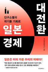 日本で見つけた韓国経済の生存法【レビュー】
