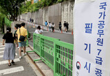 韓国、公務員試験受験生が４年で半減…給与の高い民間企業に