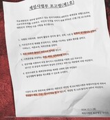 「尹錫悦王国」夢想…布告令とノ・サンウォン手帳からみた内乱の実体